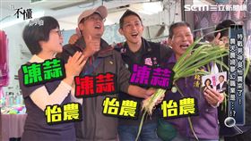 三立新聞網記者李彥慧體驗民進黨立委候選人吳怡農一日助理。
店家贈送蔥蒜為吳怡農競選討吉利。
對於選民的支持鼓勵，吳怡農表示是大家的功成。