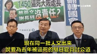 藍營昔引假新聞批駐日處　今喊討公道