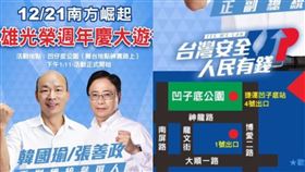 韓國瑜,遊行,文宣,錯字,路名,神農路,神龍路,高雄　圖／翻攝臉書