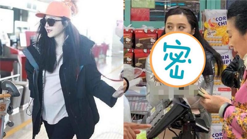 才否認懷孕！范冰冰自打臉洩1喜事