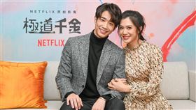 《極道千金》男女主角劉以豪與劉奕兒6日記者會後接受媒體專訪（圖／Netflix提供）