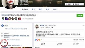 謝和弦7年婚姻亮紅燈？怒嗆比較愛大麻　臉書顯示「單身」（圖／翻攝自謝和弦臉書）