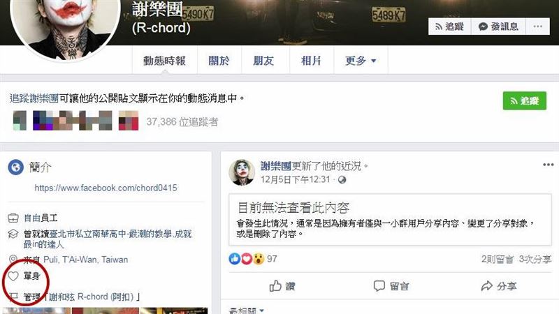 謝和弦7年婚姻亮紅燈？臉書顯示單身