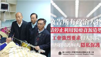 藍委急診合照！台大醫院工會不忍了