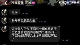 新竹,小資女,詐騙,積蓄,博弈網站