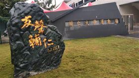 ▲航源FC林湧成董事長致贈「友聲輔仁」巨石給輔大。（圖／輔大提供）