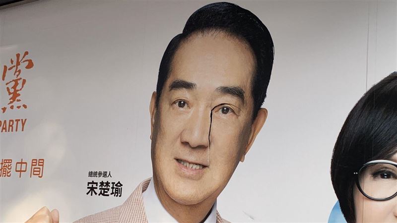 誰弄得…宋楚瑜看板遭蓄意破壞臉被割