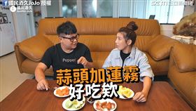 蓮霧新吃法驚呆兩人。（圖／國民酒久JoJo臉書授權）