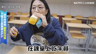 上課穿拖鞋吃東西　韓國人五行為超台