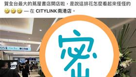  蔦屋書店開幕！布置竟像…網直呼好毛