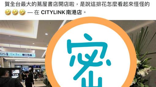 蔦屋書店開幕！布置竟像…網直呼好毛