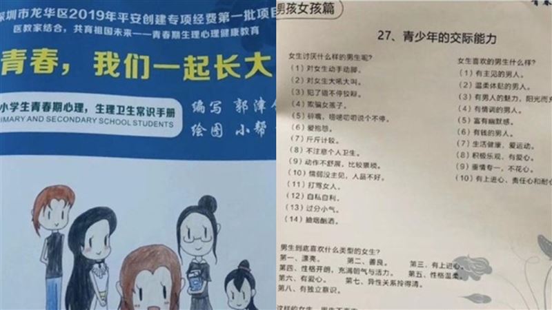 教小學女喜歡有錢人！陸講座惹爭議