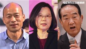 蔡英文、宋楚瑜、韓國瑜　圖／資料照