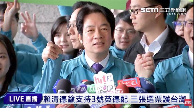 英德配三號！賴清德：三張選票顧台灣