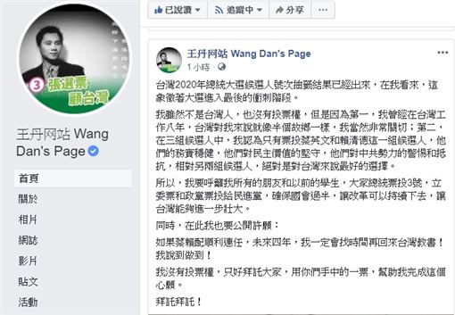 ▲王丹臉書。(圖/翻攝粉絲專頁「王丹网站 Wang Dan's Page」)