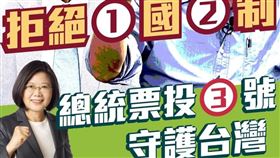 蔡英文3張選票顧台灣。（翻攝自只是堵藍）