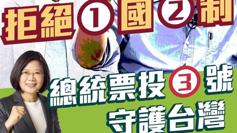 手刀換頭貼…小英：3張選票顧台灣！