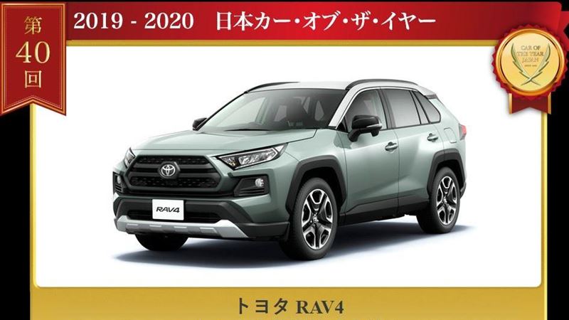 RAV4就是神　拿下日本年度風雲車
