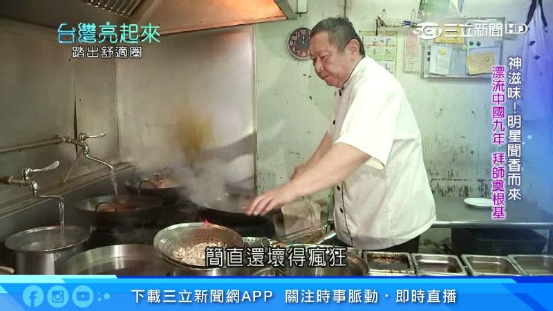 浪子廚師漂流9年　綜藝大哥聞香而來