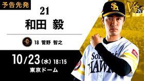 ▲和田毅2020年球季年薪持平。（圖／翻攝自軟銀官方推特）