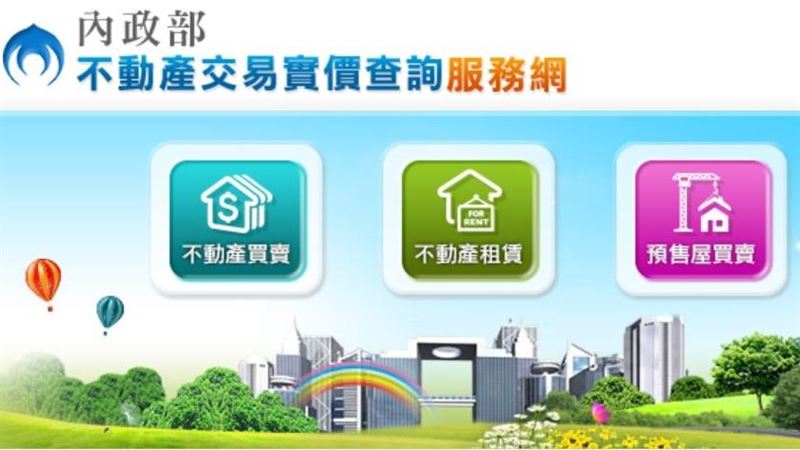 麥擱騙！戳破「實價登錄」造假手法