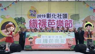 拼觀光、推產業　彰化社頭織襪芭樂節