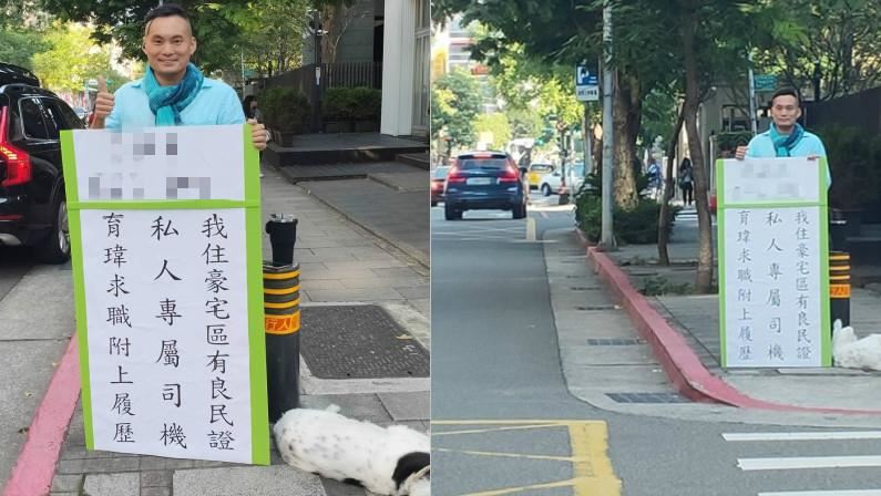 為了當大老闆司機！他天天豪宅區舉牌