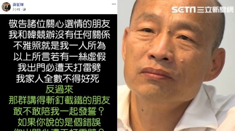 合成韓色情照　黃征輝：說謊不得好死