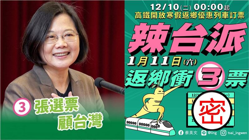 返鄉投票…搶高鐵時間就看小英這張圖