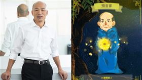 韓國瑜,張善政,狼人殺,預言家,2020總統大選（圖／翻攝自臉書）