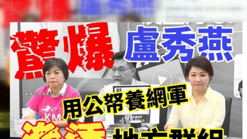 中市府被爆養網軍　網傳群組滲透圖