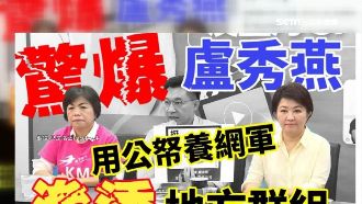 中市府被爆養網軍　網傳群組滲透圖