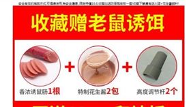 生化,攻擊,中共,大陸,防疫,捕鼠器,誘餌,香腸,防疫,修法,淘寶,購物, 圖／翻攝自淘寶網站