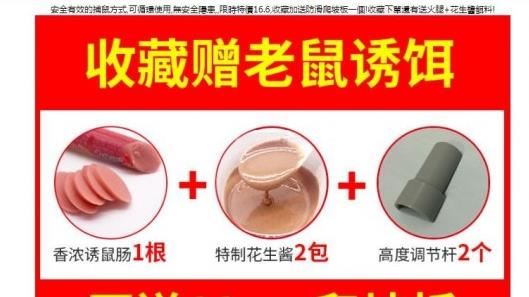 陸捕鼠器送肉腸！網驚：生化攻擊開始