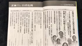 日媒探討台灣危機 分析總統大選日本雜誌「正論」一月號增刊以「台灣危機」為題，內容涵蓋過去報導過針對前總統李登輝、前總統陳水扁、總統蔡英文、前行政院長賴清德等人的專訪內容及眾議員岸信夫、評論家等的看法。中央社記者楊明珠東京攝 108年12月10日