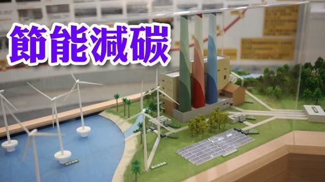 台北市住宅節能家電　補助到年底