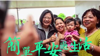 小英推政績動畫！競選歌唱出台灣心聲