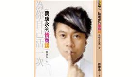網路書店TAAZE讀冊生活10日公布中文圖書年度百大暢銷榜，「蔡康永的情商課」奪冠。（圖取自TAAZE讀冊生活網頁taaze.tw/index.html）