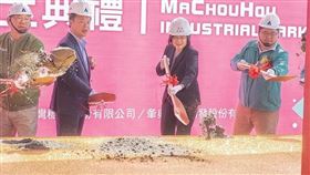 出席馬稠後後期產業園區動土典禮，總統：2024年完成開發，創造2萬個就業機會、每年800億產值（圖／總統府）