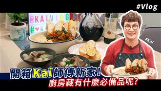 開箱Kai師傅新家！