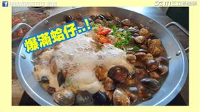 直擊蛤蠣爆量痛風鍋。（圖／德瑞克流浪日誌臉書授權）