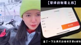 花29元爽買新疆機票！她包機獨享空姐服務…再看降到8塊（圖／翻攝自抖音LirisTu）