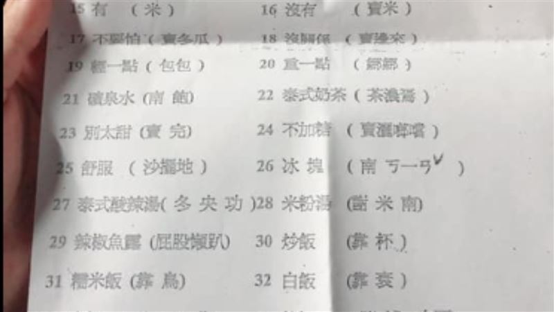 導遊教泰文速成　網壞用辣椒魚露歪翻