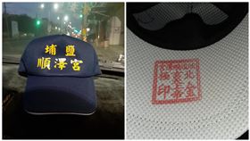 埔鹽順澤宮,宮帽,神帽,助行器,拜拜（圖／翻攝自爆廢公社）