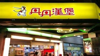 挑戰麥當勞？30年歷史「丹丹漢堡」搬家