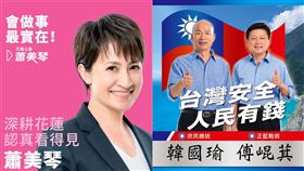 蕭美琴,傅崐萁。