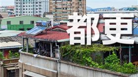 延壽I區都更案實施者須協助住戶2020年2月29日完成搬遷（圖／資料照）