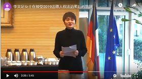 中國「709案」維權律師王全璋之妻李文足昨天獲頒2019年度「法德人權法治獎」(YT截圖）