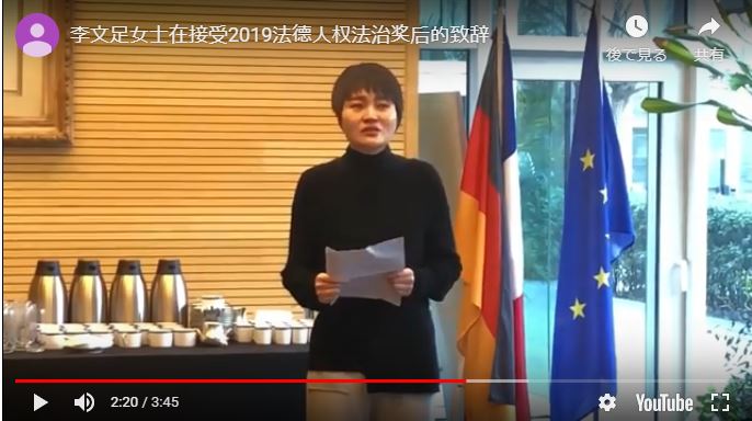鍥而不捨救夫　李文足獲法德人權獎