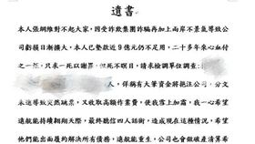 張綱維 遺書 有馬賽克 